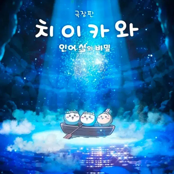 [BUNJANG] Chikawa Movie Pamphlet / 먼작귀 치이카와 영화 팜플렛