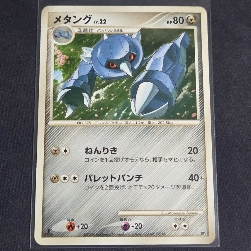 [BUNJANG] Pokemon Card DP Metang (1st Edition) / [포켓몬 카드] 일판 dp 메탕구 (1st에디션)