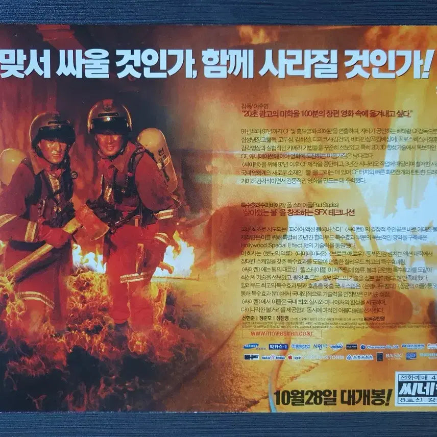 [BUNJANG] Siren Korean Movie B5 Flyer / 한국 영화 싸이렌 2단접이 B5 전단지 팜플렛