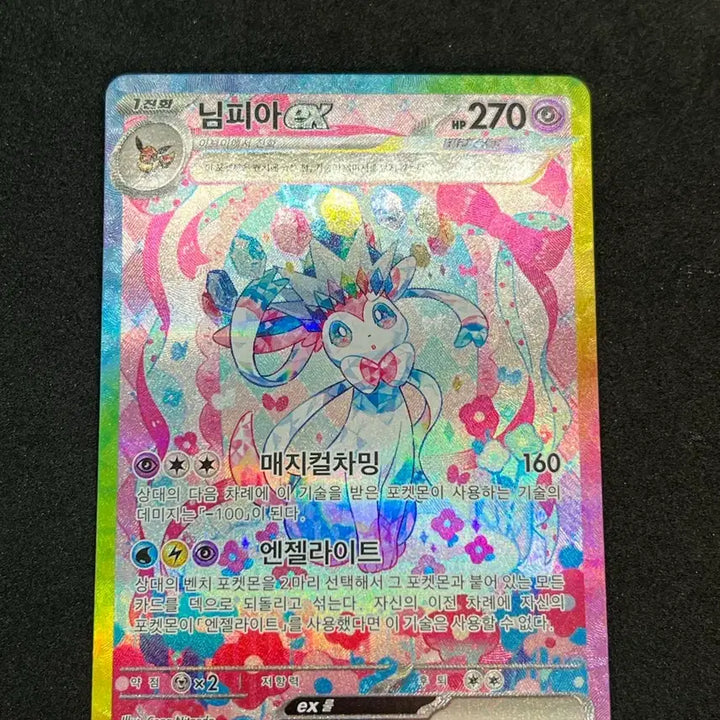 [BUNJANG] Pokemon TCG Sylveon ex SAR / 포켓몬카드 님피아 ex SAR 판매합니다
