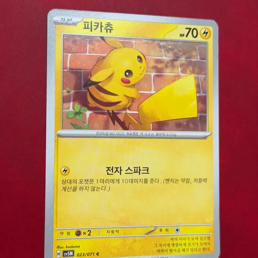 [BUNJANG] Pikachu Electric Spark Pokemon Card sv5m / 귀여운 포켓몬 카드 피카츄 전자스파크 sv5m