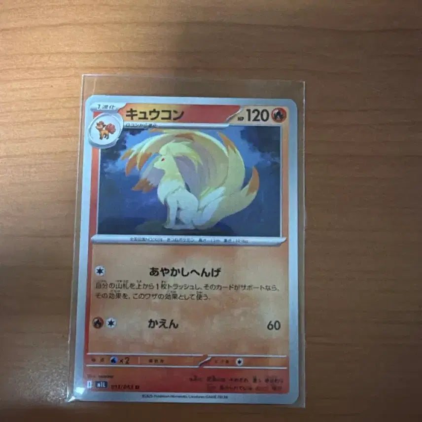 [BUNJANG] Ninetales Japanese Edition / 일판 나인테일