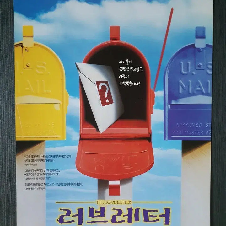 [BUNJANG] Love Letter A4 Movie Flyer / 영화 러브레터 진가신 전단지 팜플렛 A4