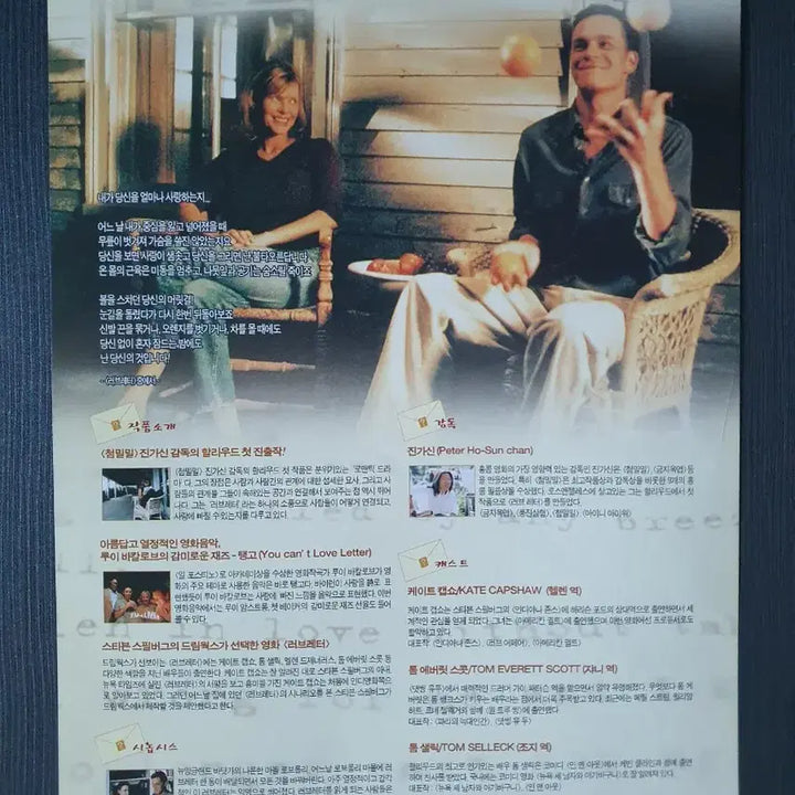 [BUNJANG] Love Letter A4 Movie Flyer / 영화 러브레터 진가신 전단지 팜플렛 A4