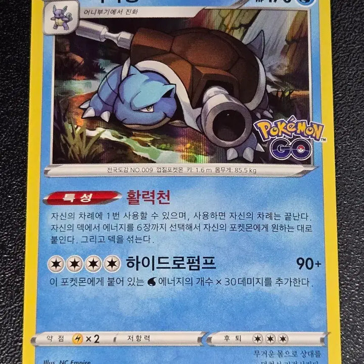 [BUNJANG] Pokemon Go Blastoise 017/071 Card / 포켓몬고 거북왕 017/071