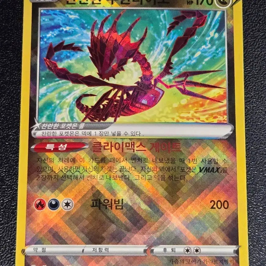 [BUNJANG] Shining Tyranitar 115/172 K / 찬란한 무한다이노 115/172 K