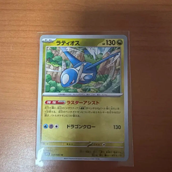 [BUNJANG] Latias Japanese Edition / 일판 라티오스