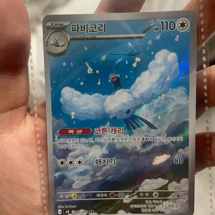 [BUNJANG] Pokemon Card AR 5-Card Bundle / 포켓몬카드 AR 5장 일괄 겟핸보숭 파비코리 스트린더 토게데마루