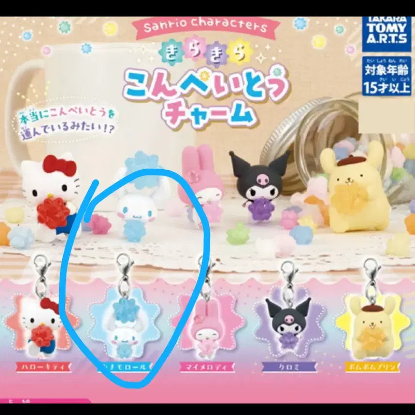 [BUNJANG] Sanrio Cinnamoroll Candy Charm / 산리오 시나모롤 별사탕