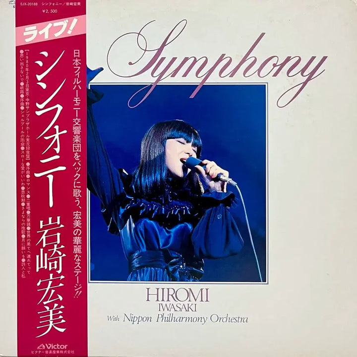 [BUNJANG] Hiromi Iwasaki Symphony LP / 가요쿄쿠 이와사키 히로미 Hiromi Iwasaki-Symphony LP