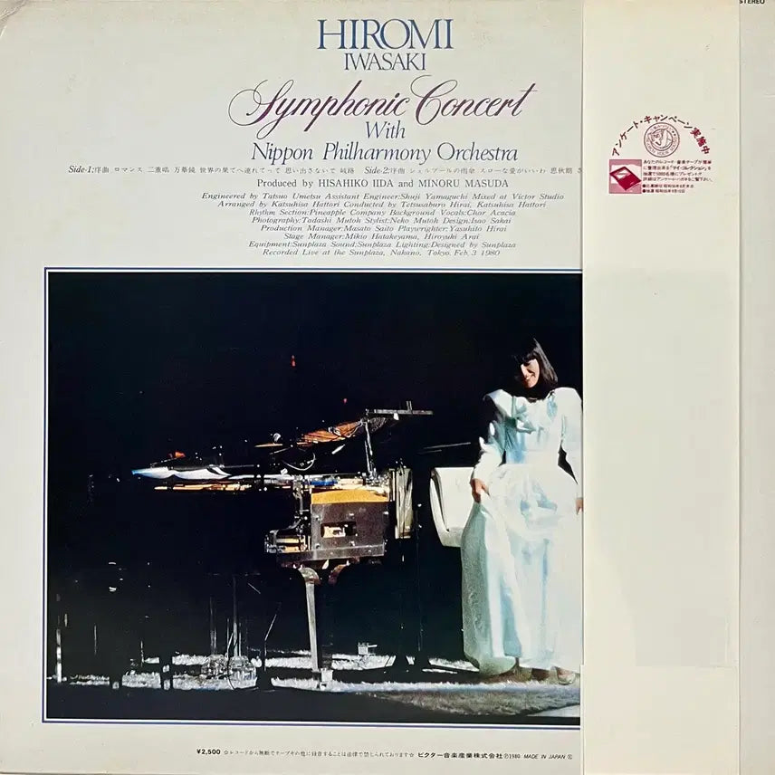 [BUNJANG] Hiromi Iwasaki Symphony LP / 가요쿄쿠 이와사키 히로미 Hiromi Iwasaki-Symphony LP