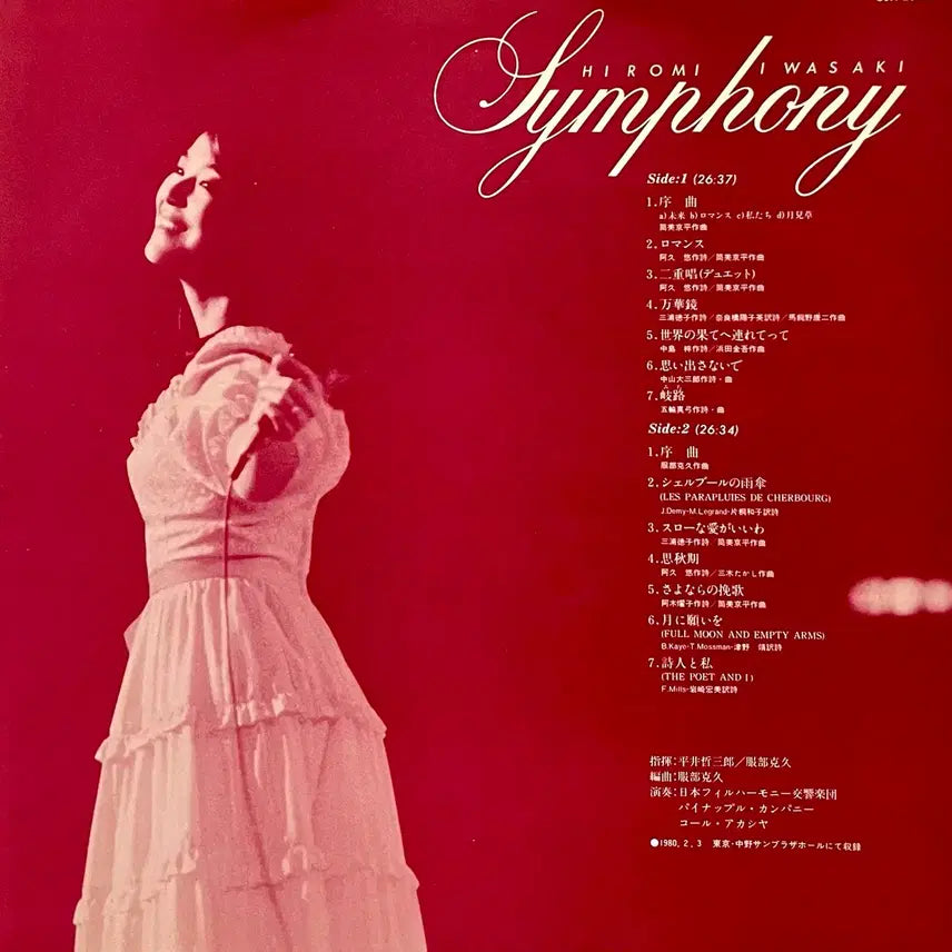 [BUNJANG] Hiromi Iwasaki Symphony LP / 가요쿄쿠 이와사키 히로미 Hiromi Iwasaki-Symphony LP