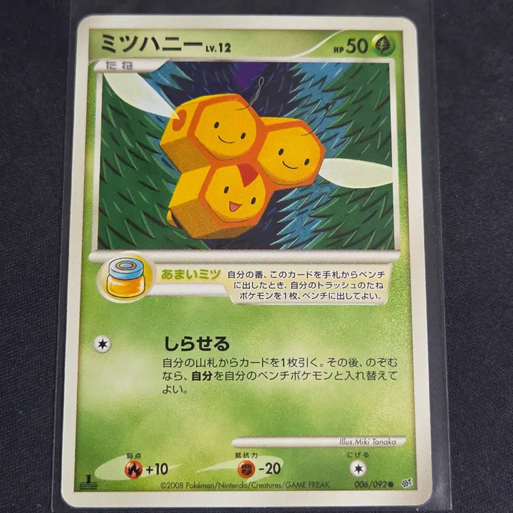 [BUNJANG] Pokemon Card Japanese DP Sunflora (1st Edition) / [포켓몬 카드] 일판 dp 세꿀버리 (1st에디션)