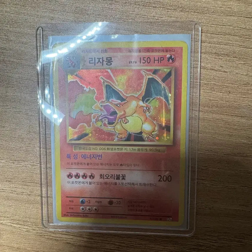 [BUNJANG] Pokemon 20th Anniversary Charizard Card / 포켓몬스터) 포켓몬카드 20주년 리자몽 판매합니다