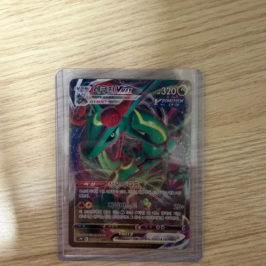 [BUNJANG] Rayquaza Card / 레쿠쟈