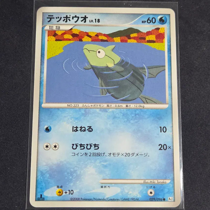 [BUNJANG] Pokemon Card DP So-e (1st Edition) / [포켓몬 카드] 일판 dp 총어 (1st에디션)
