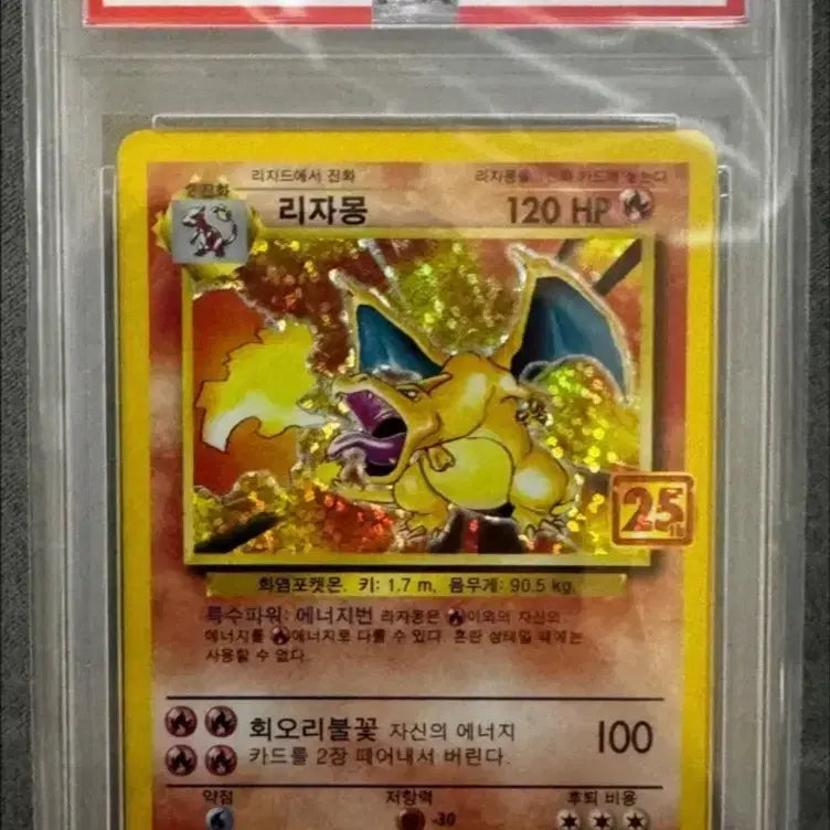 [BUNJANG] PSA 10 25th Anniversary Charizard Korean Edition / psa10 25주년 리자몽 한글판