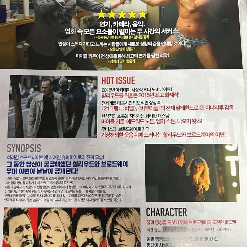 [BUNJANG] Birdman Original Movie Flyer / 버드맨 원개봉 전단지 판매