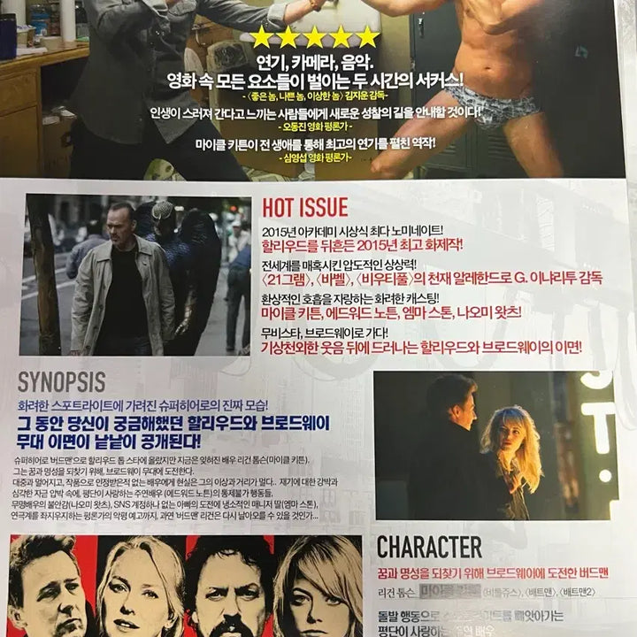 [BUNJANG] Birdman Original Movie Flyer / 버드맨 원개봉 전단지 판매