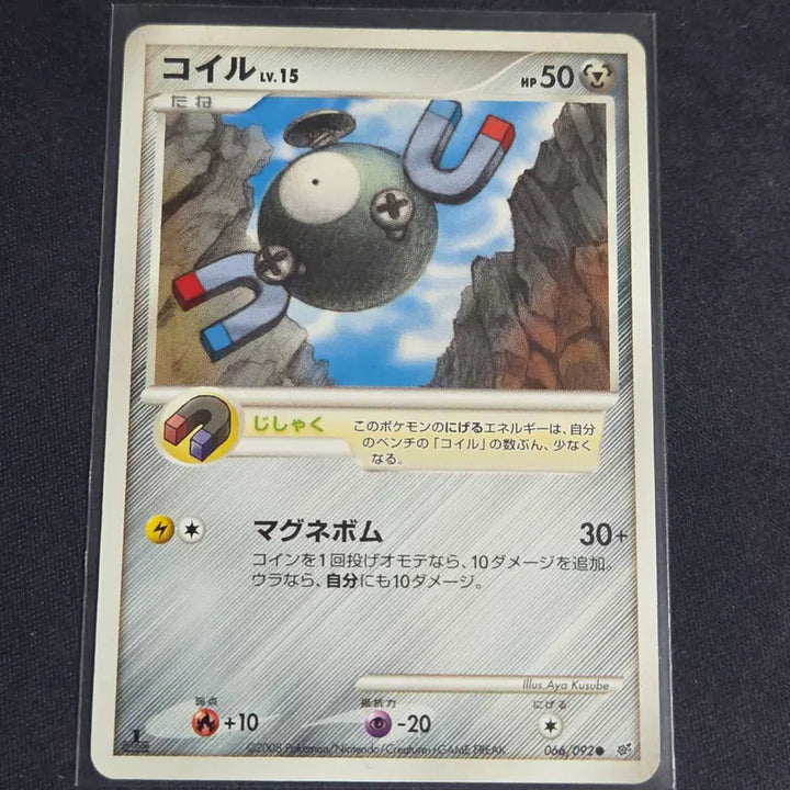 [BUNJANG] Pokemon Card DP Coil (1st Edition) / [포켓몬 카드] 일판 dp 코일 (1st에디션)