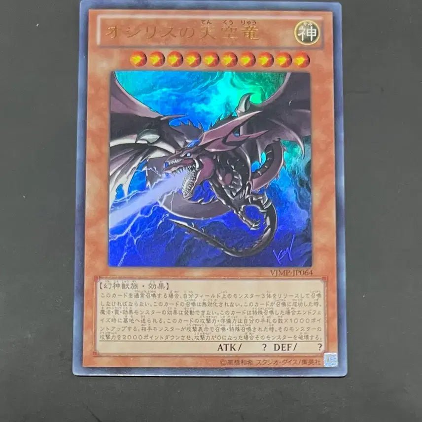 [BUNJANG] Yu-Gi-Oh! Osiris the Sky Dragon Japanese Version / 유희왕 신의카드 오시리스의 천공룡 일본판