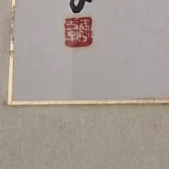 [BUNJANG] Vintage Frame 47cm / 35.  47 센치 옛날액자. 가격조정