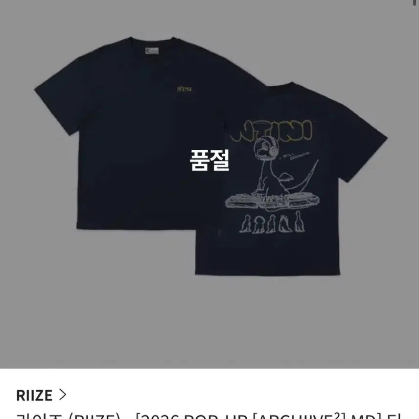 [BUNJANG] RIIZE Archive Wonbin Jersey + Anton T-shirt Bundle Set / 라이즈분철 아카이브 원빈저지+앤톤티셔츠 15.2