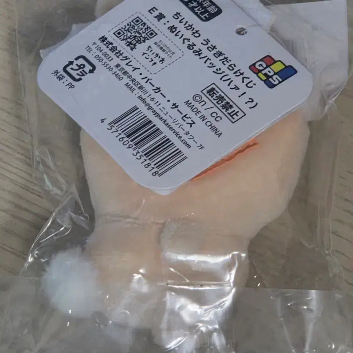 [BUNJANG] Chiikawa Usagi "Tsukuse" Lottery Prize / 치이카와 투성이 쿠지 우사기