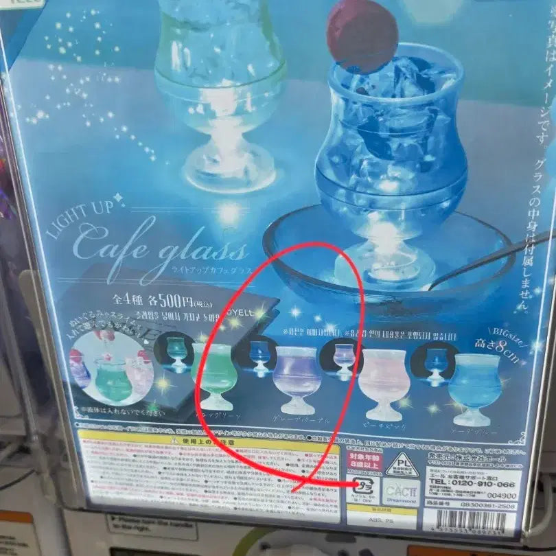 [BUNJANG] Light Up Cafe Glass Gacha Figure / 유리컵 가챠