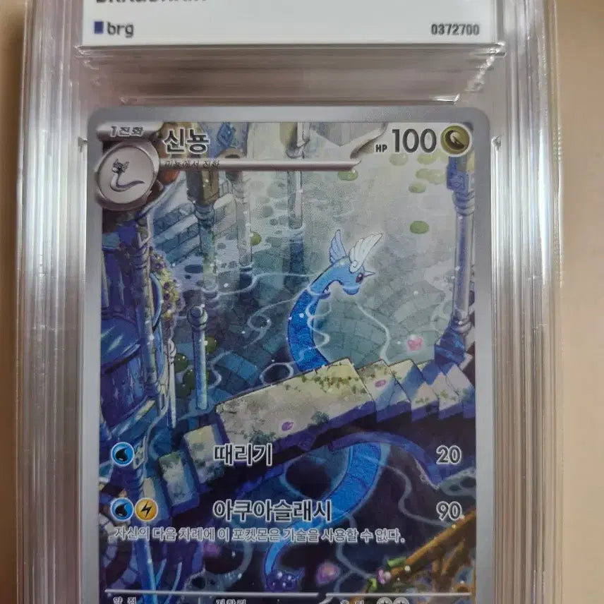 [BUNJANG] Mewtwo "Mega Evolution" SAR BRG Graded Trading Cards / 메가개굴닌자 등 BRG 등급카드 팝니다 레어카드 희귀카드 ar