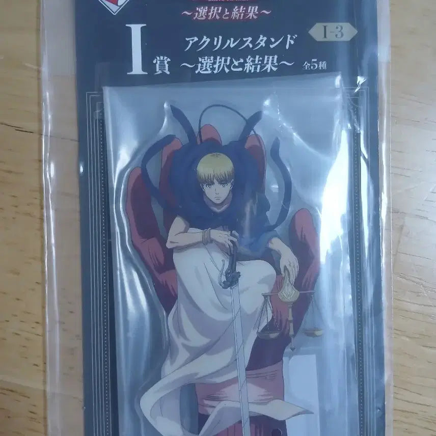 [BUNJANG] Armin Selection and Result Acrylic / 아르민 선택과 결과 아크릴