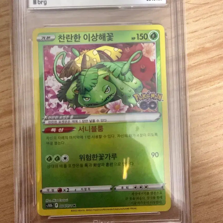 [BUNJANG] Pokémon Shiny Chandelure Card / 포고 찬란한 이상해꽃 brg9