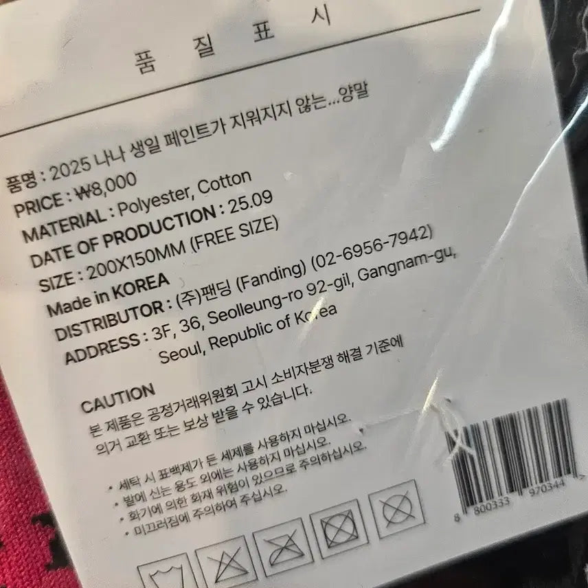 [BUNJANG] Stay Live Nana Birthday Paint Socks (2-Pair Bundle) / 스테이라이브 2025 나나생일 페인트 양말 2족 일괄