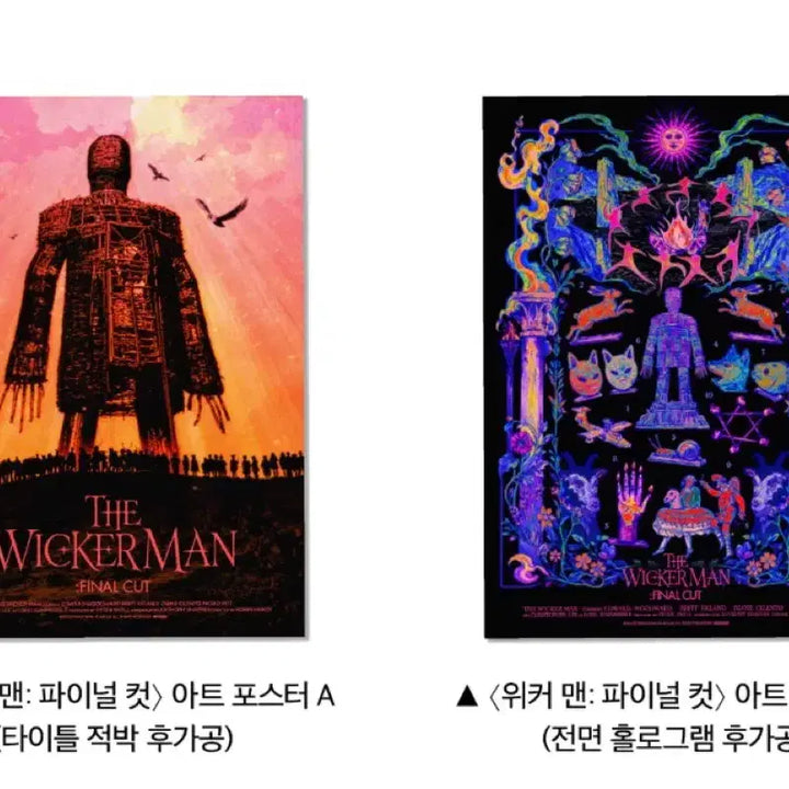 [BUNJANG] The Wicker Man Art Poster / 위커맨 아트포스터/위커맨 포스터