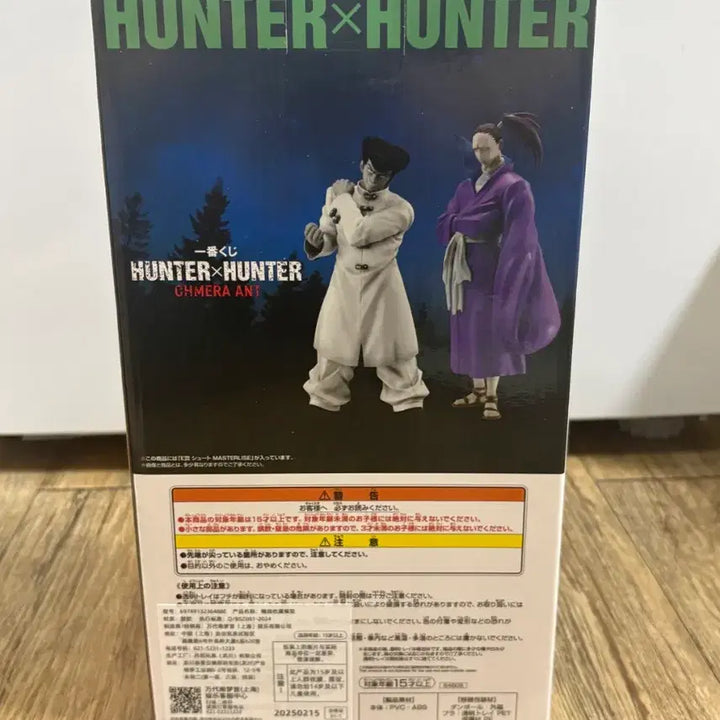 [BUNJANG] Hunter x Hunter Suit Chimera Ant E Prize / (미개봉)헌터헌터 슈트 키메라앤트 E상