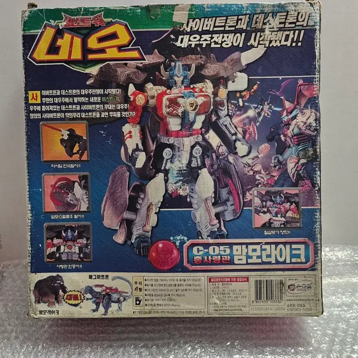 [BUNJANG] Son Goku Beast Wars Neo Commander Mammothlike Unsealed / 고전완구 손오공 정품 비스트워 네오 총사령관 맘모라이크 미개봉품