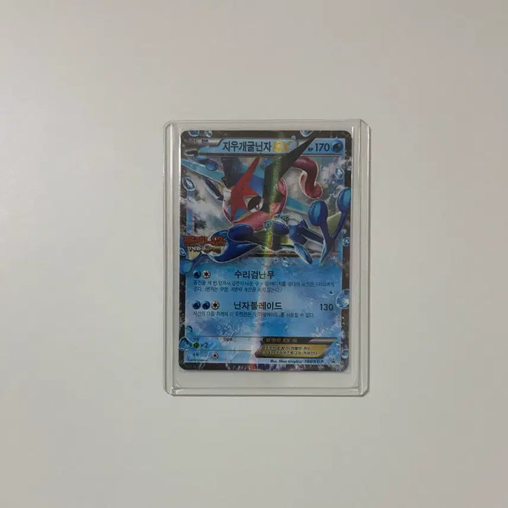 [BUNJANG] Frogadier EX Eraser Card / 지우개굴닌자 EX (네고 가능)
