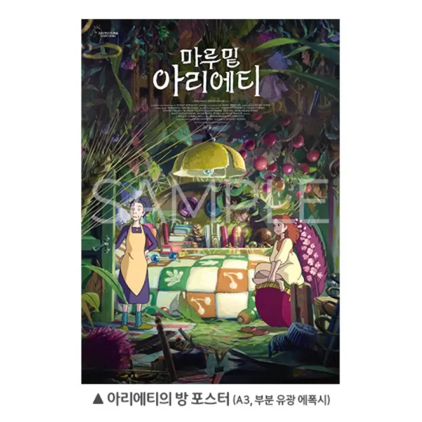[BUNJANG] Arrietty&