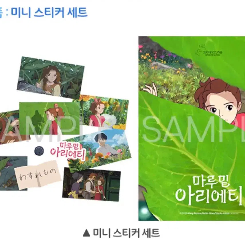 [BUNJANG] Arrietty&