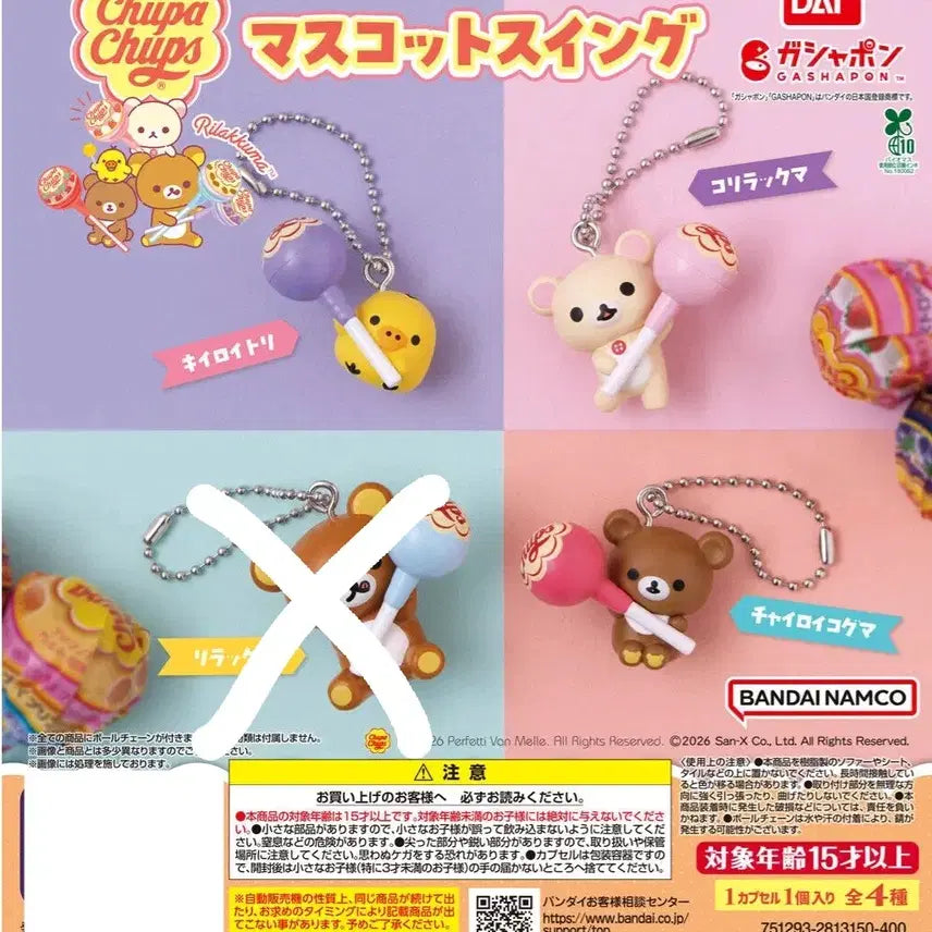 [BUNJANG] Rilakkuma Chupa Chups Gachapon Figures Bundle Set / 일괄) 리락쿠마 츄파춥스 가챠