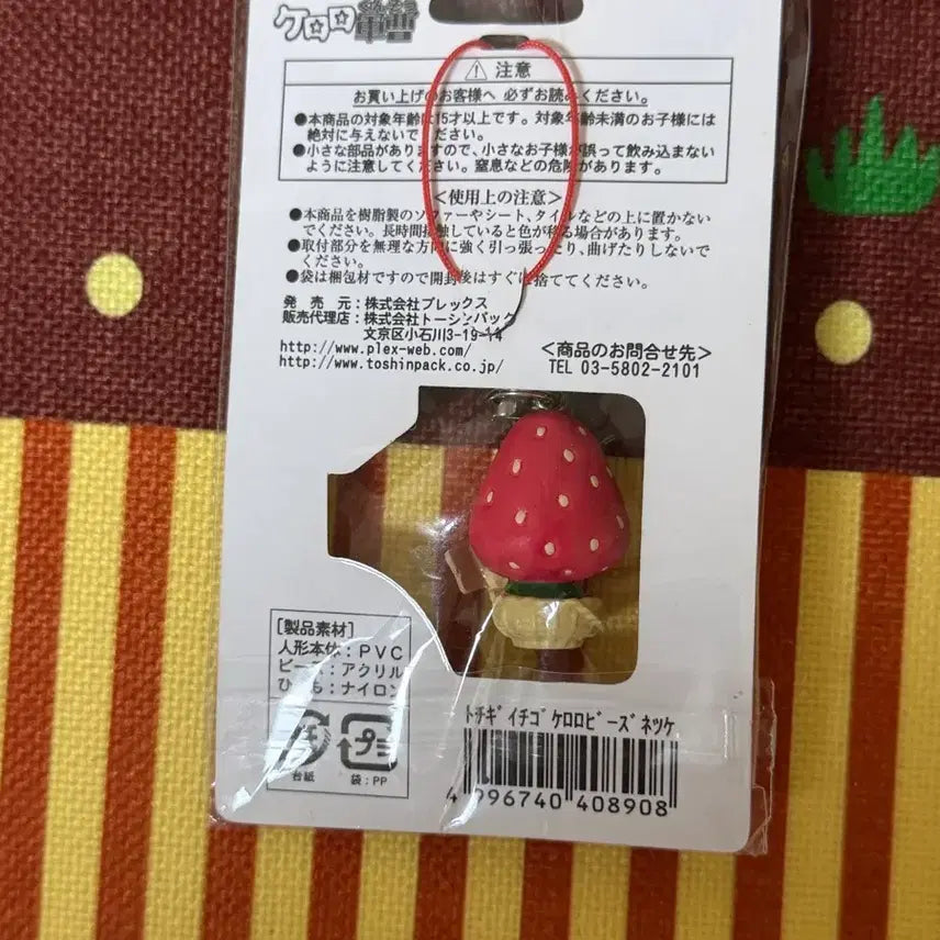[BUNJANG] Keroro Classic Strap Strawberry Rare Item / 케로로 고전스트랩 딸기 (레어템)