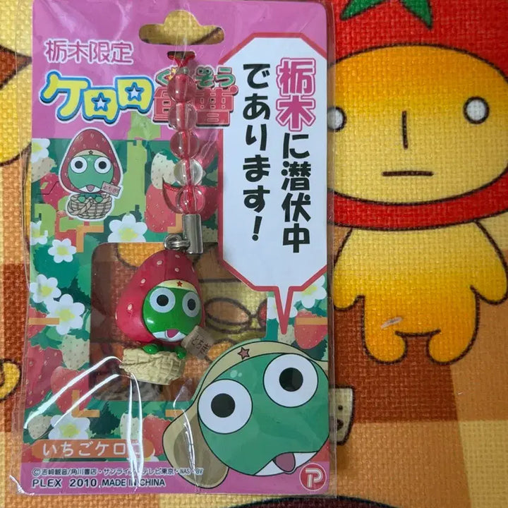 [BUNJANG] Keroro Classic Strap Strawberry Rare Item / 케로로 고전스트랩 딸기 (레어템)