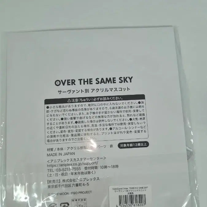 [BUNJANG] Fate/Grand Order Kondo Isami Over The Same Sky 10th Anniversary Acrylic Stand / 페이트 그랜드 오더 페그오 콘도 곤도 이사미 over the same sky 10주년 아크릴 스탠드