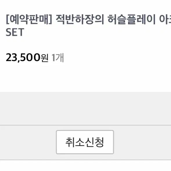 [BUNJANG] Jeokbanhajang Hustle Play Bundle Set / 적반하장의 허슬플레이 굿즈 일괄
