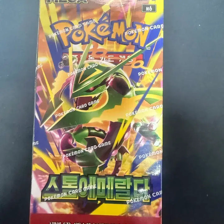 [BUNJANG] Storm Emerald Expansion Pack Box (Sealed) / 스톰에메랄다 팝니다! 슈링크o