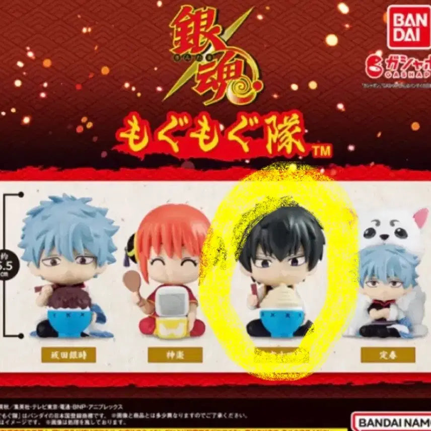 [BUNJANG] Gintama Hijikata Mogumogu / 은혼 모구모구 히지카타