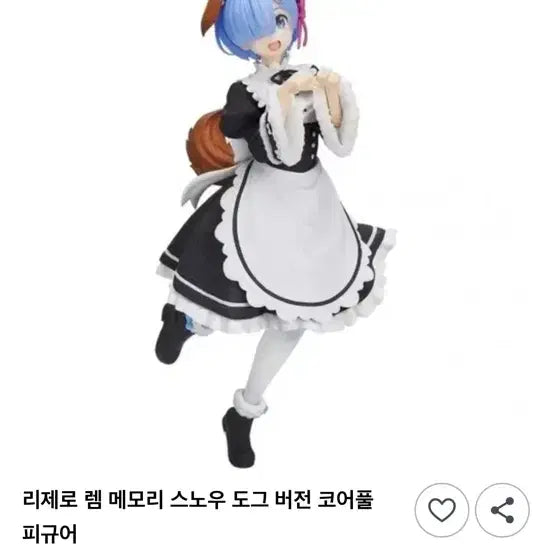 [BUNJANG] Re:Zero Ram Memory Snow Dog Ver. Coreful Figure / 렘 강아지 피규어
