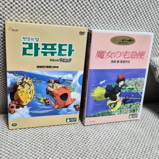 [BUNJANG] Studio Ghibli Animation DVD Bundle Set: Laputa: Castle in the Sky &amp; Kiki&