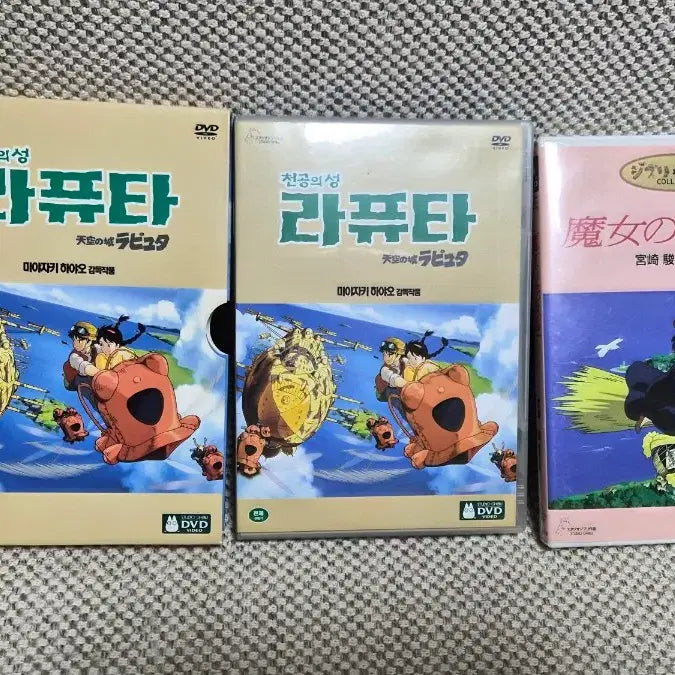 [BUNJANG] Studio Ghibli Animation DVD Bundle Set: Laputa: Castle in the Sky &amp; Kiki&