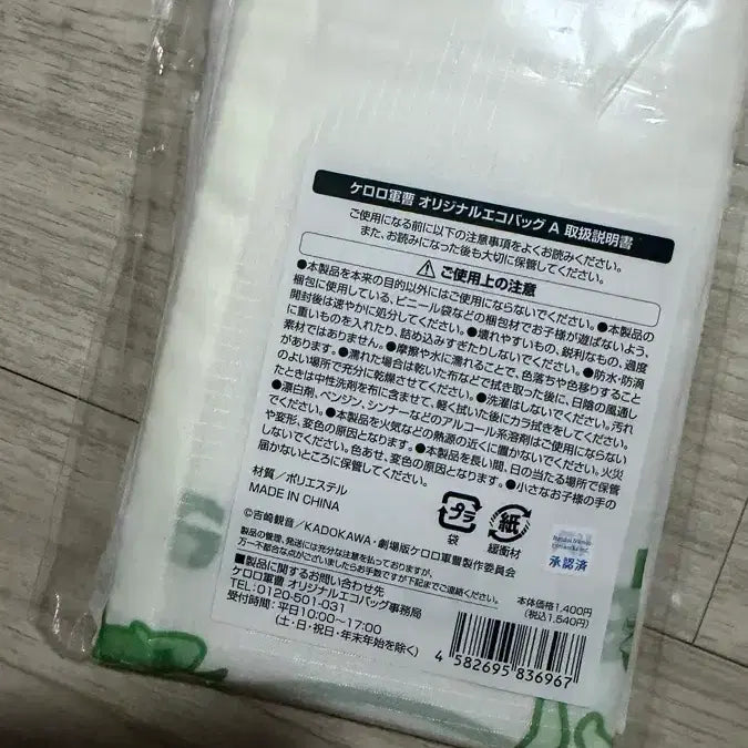 [BUNJANG] FamilyMart Keroro Shopping Basket / 패밀리마트 케로로 장바구니